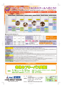 冬休みフリーパス実施！