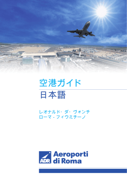 空港ガイド 日本語