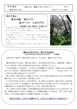 あれを見よ 深山 の桜 咲きにけり 真心つくせ 人知らずとも