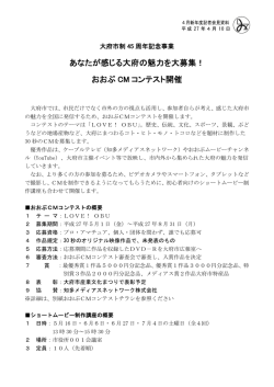 あなたが感じる大府の魅力を大募集！ おおぶ CM コンテスト開催