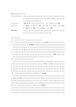 FM 信号復調装置事件 判決のポイント 差止め等請求の準拠法は登録国法