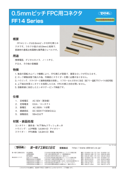0.5mmピッチ FPC用コネクタ