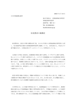 松尾豊君の推薦状