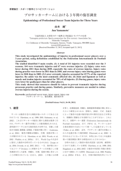 プロサッカーチームにおける 3 年間の傷害調査