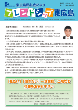 フレンドシップ東広島 2012.08月号