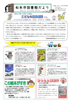 4月号 - 松本市図書館