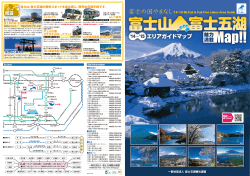 14～15富士五湖エリアガイド - ふじごっこ 富士五湖ぐるっとつながるガイド