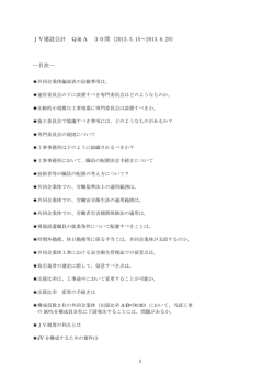 JV建設会計 Q＆A 30 №3
