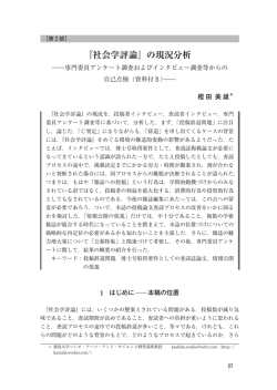 『社会学評論』の現況分析 - 学会業務情報化サービス