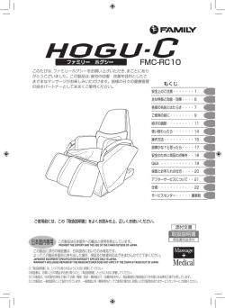 取扱説明書 - ファミリーイナダ株式会社