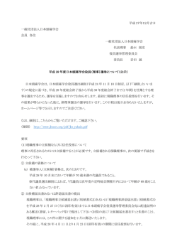 (理事)選挙について(公示)