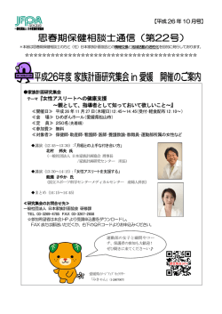 平成26 年10 月号 - 一般社団法人 日本家族計画協会