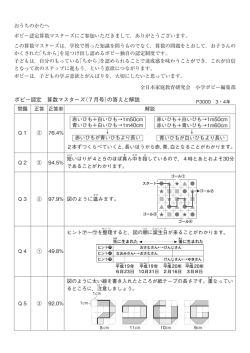 ポピー認定 算数マスターズ（7月号）の答えと解説