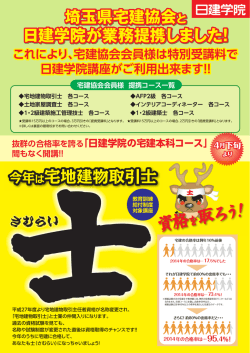 資格を取ろ う！ - 埼玉県宅地建物取引業協会