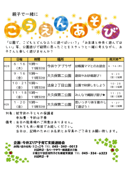 親子で一緒に - 保土ケ谷区地域子育て支援拠点こっころ