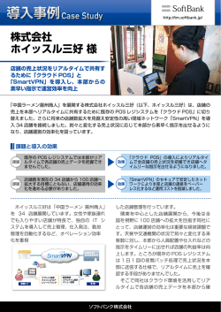 事例｜株式会社ホイッスル三好 様｜クラウドPOS