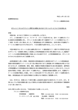 平成 14 年 3 月 5 日 医療関係者各位 ブリストル製薬株式会社 ゼリット
