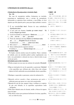(1)Ambul&acirc;ncia (Kyuukyuusha) e Inc&ecirc;ndio (Kaji)