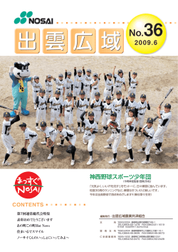 2009年6月号 - NOSAI島根