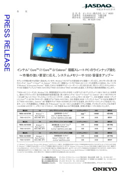 インテル&reg; CoreTM i7/CoreTM i3/Celeron&reg; 搭載スレートPC の