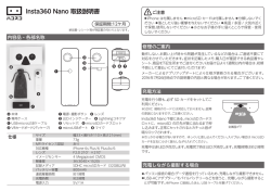 Insta360 Nano 取扱説明書