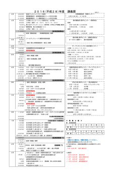 年間講義日程 - 神戸国際大学