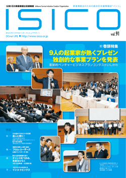 9人の起業家が熱くプレゼン 独創的な事業プランを発表