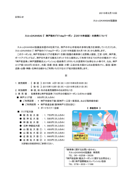 神戸街めぐり1dayクーポン