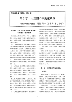 不動産政策史概論 第2回 （PDF形式：1309 KB）