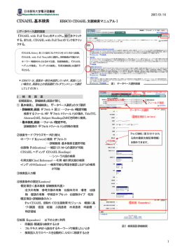 CINAHL 基本検索