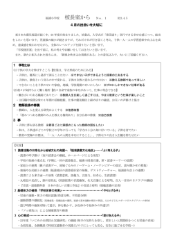 4 月の出合いを大切に