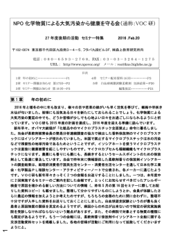 NPO 化学物質による大気汚染から健康を守る会
