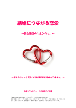 結婚につながる恋愛