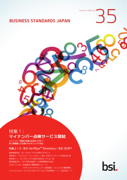 Business Standards Japan 2016 Jun PDFはこちら