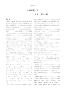 5.細菌第二部 部長 荒川宜親