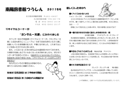 南陽図書館つうしん 2011冬号
