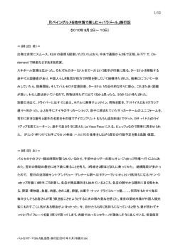 2010年8月2日&sim;10日