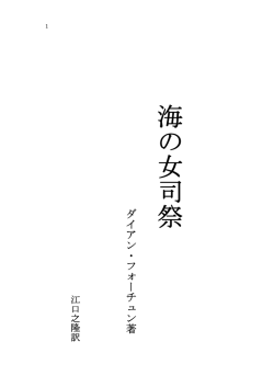 海の女司祭