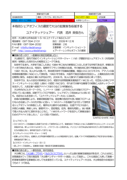 本格的シェアオフィスの運営で大分の起業家を応援する ユナイテッド