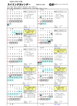 スイミングカレンダー - 金沢スイミングクラブ