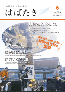 はばたき125号 2014年3月 (PDF:3.35MB)