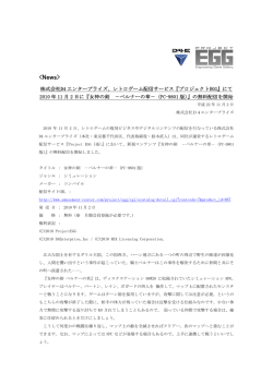 News - D4エンタープライズ