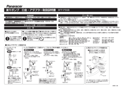 楽々ハンプ ロ金・アダブター耳又生及説明書 BFP-PSSB