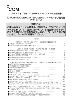 【お知らせ】 お使いのパソコンに本機用のUSBドライバがすでに
