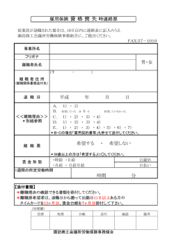 雇用保険 資 格 喪 失 時連絡票