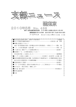 438号 - 自由法曹団 東京支部