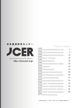 8 - 日本経済研究センター