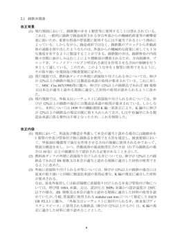 2.1 鋳鉄弁関連 改正背景 (1) 現行規則において、鋳鉄製の弁