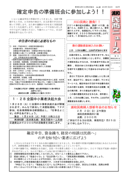 浦和民商ニュース 59-25号 を更新しました。