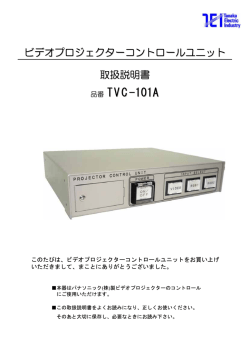 品番 TVC-101A
